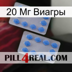 20 Мг Виагры 20